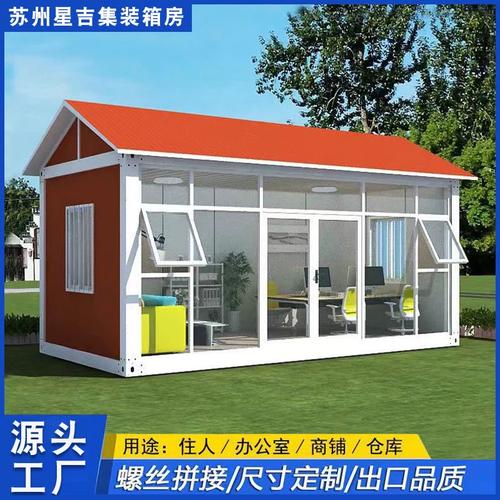 住人集裝箱移動(dòng)房人字頂四坡頂樹(shù)脂瓦蓋頂k活動(dòng)板房倉(cāng)庫(kù)可配衛(wèi)生