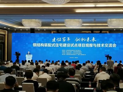 鋼結(jié)構(gòu)裝配式住宅建設(shè)試點項目觀摩與技術(shù)交流會在廣東湛江舉行