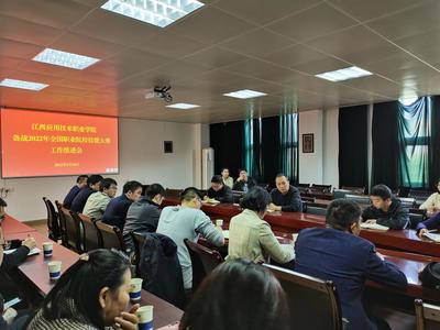 學(xué)校召開備戰(zhàn)2022年全國職業(yè)院校技能大賽工作推進(jìn)會